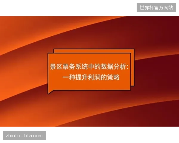 多渠道代理商的票务数据不同步如何引发现场严重的核验事故
