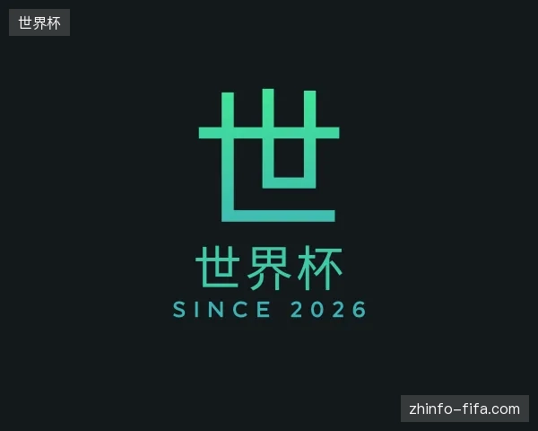 介绍世界杯官方网站